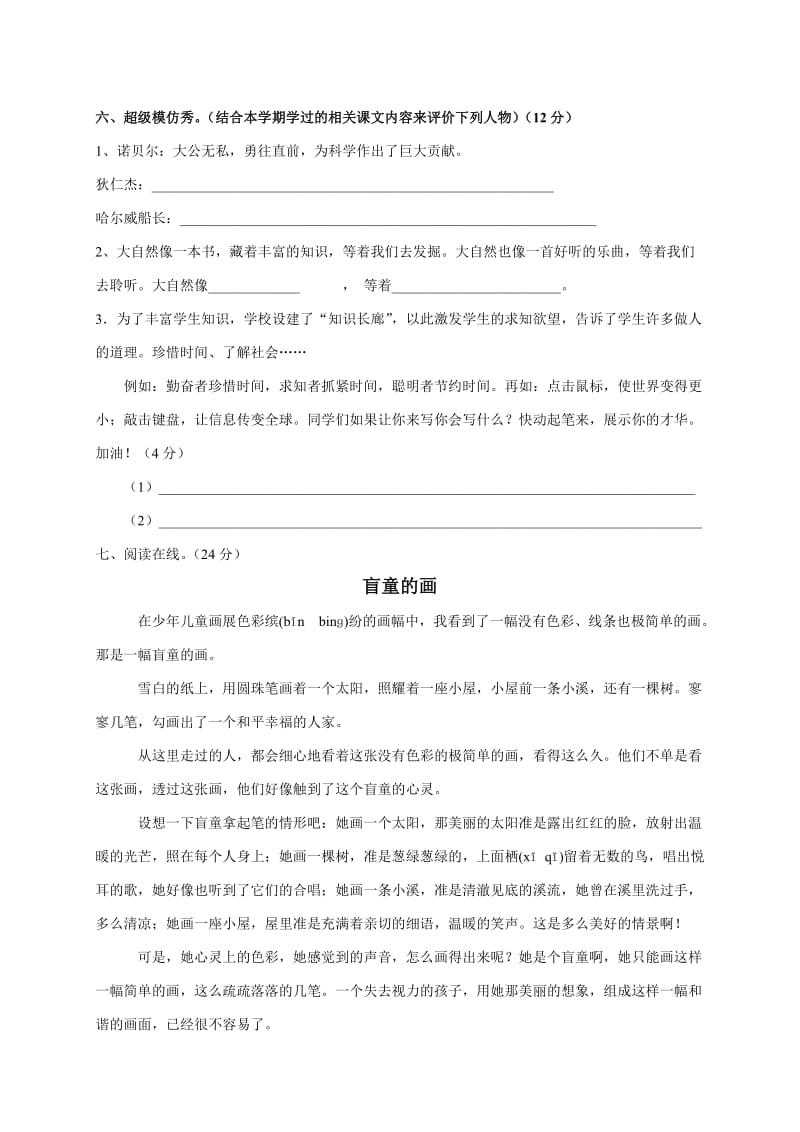 2019-2020年六年级语文期末复习试题 九（配s版）.doc_第2页