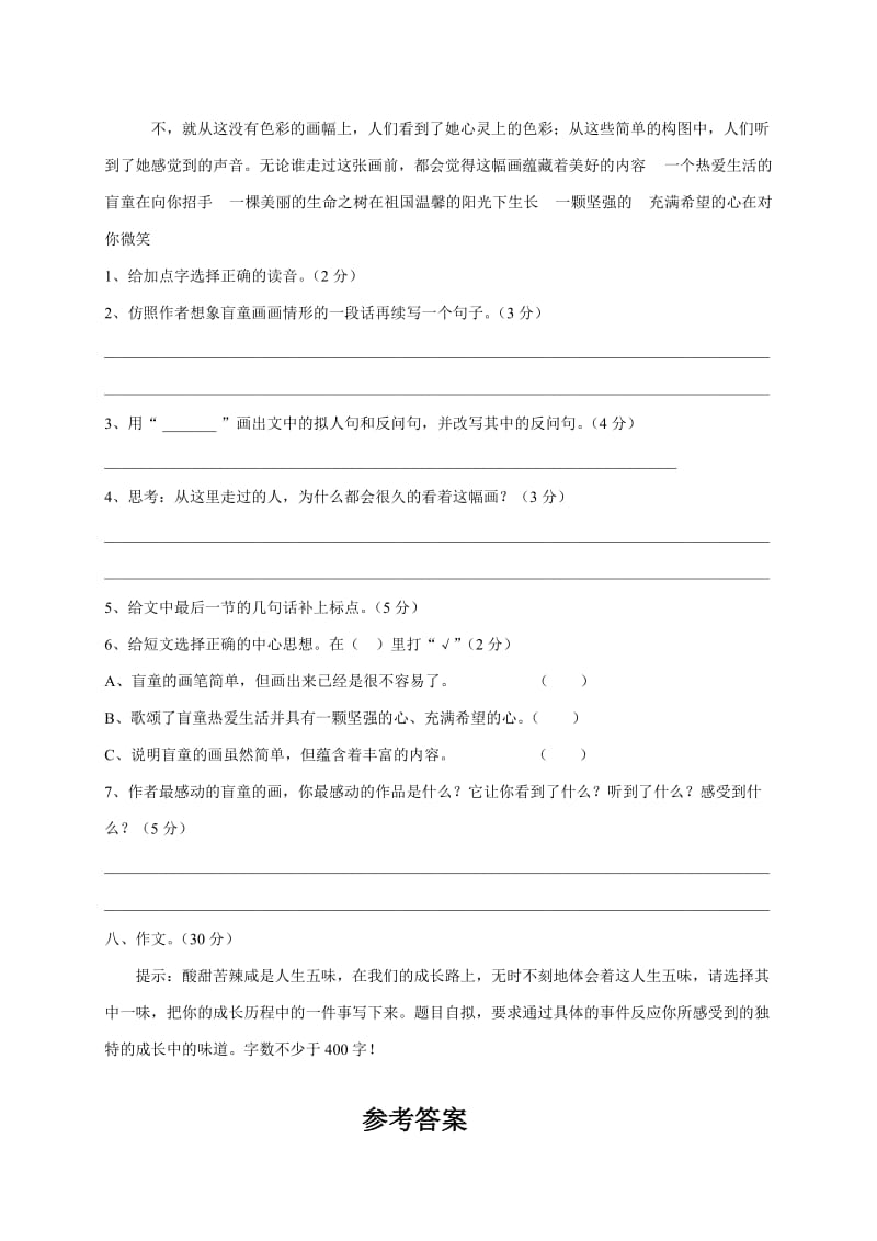 2019-2020年六年级语文期末复习试题 九（配s版）.doc_第3页