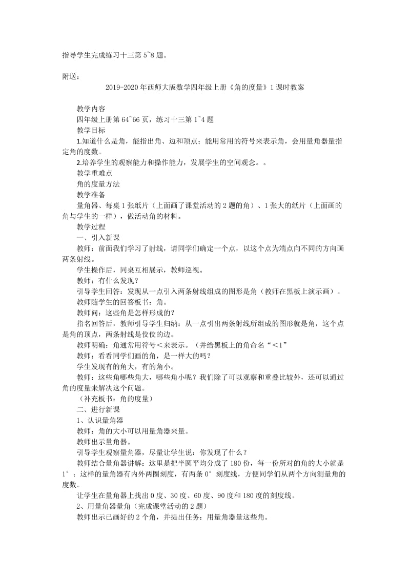 2019-2020年西师大版数学四年级上册《角的分类》1课时教案.doc_第2页