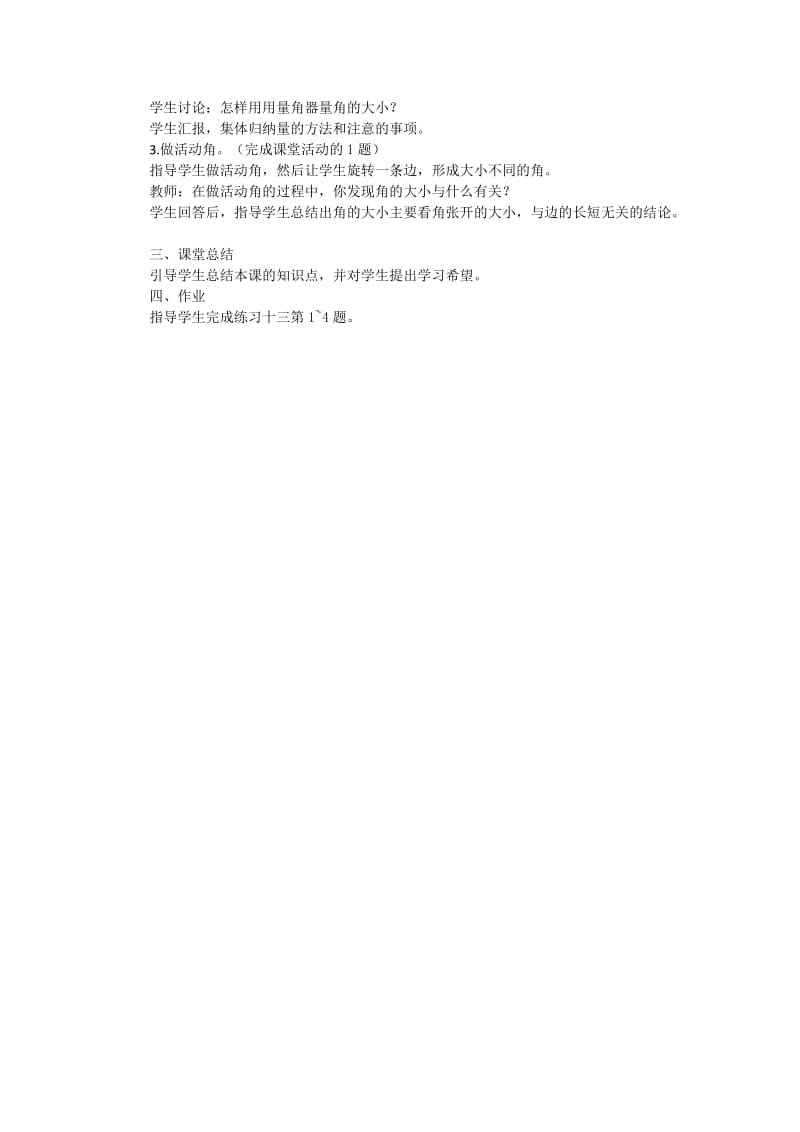 2019-2020年西师大版数学四年级上册《角的分类》1课时教案.doc_第3页