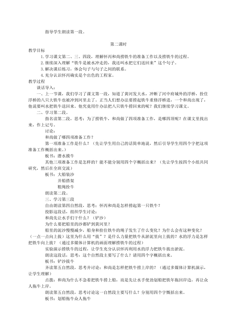 2019-2020年三年级语文下册 捞铁牛2教案 北师大版.doc_第2页