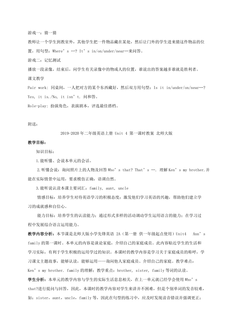 2019-2020年二年级英语上册 Unit 3教案 上海新世纪版.doc_第3页