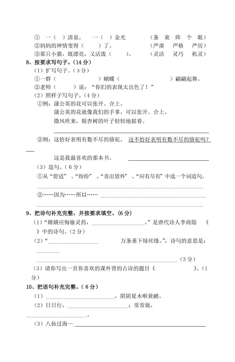 2019-2020年小学语文三年级下册期末试题.doc_第2页