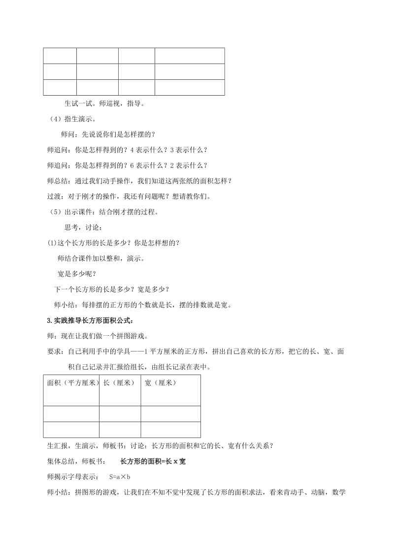 2019-2020年三年级数学下册 长方形和正方形面积的计算 2教案 北京版.doc_第2页