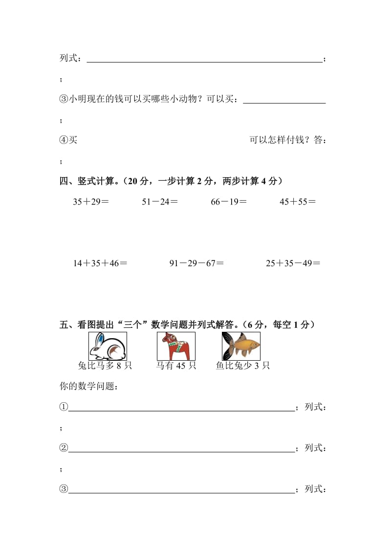 2019-2020年北师大版一年级数学下册期末试卷-小学一年级北师大版.doc_第3页