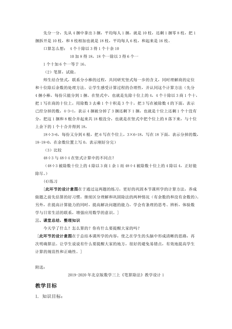 2019-2020年北京版数学三上《笔算除法》教学设计.doc_第3页