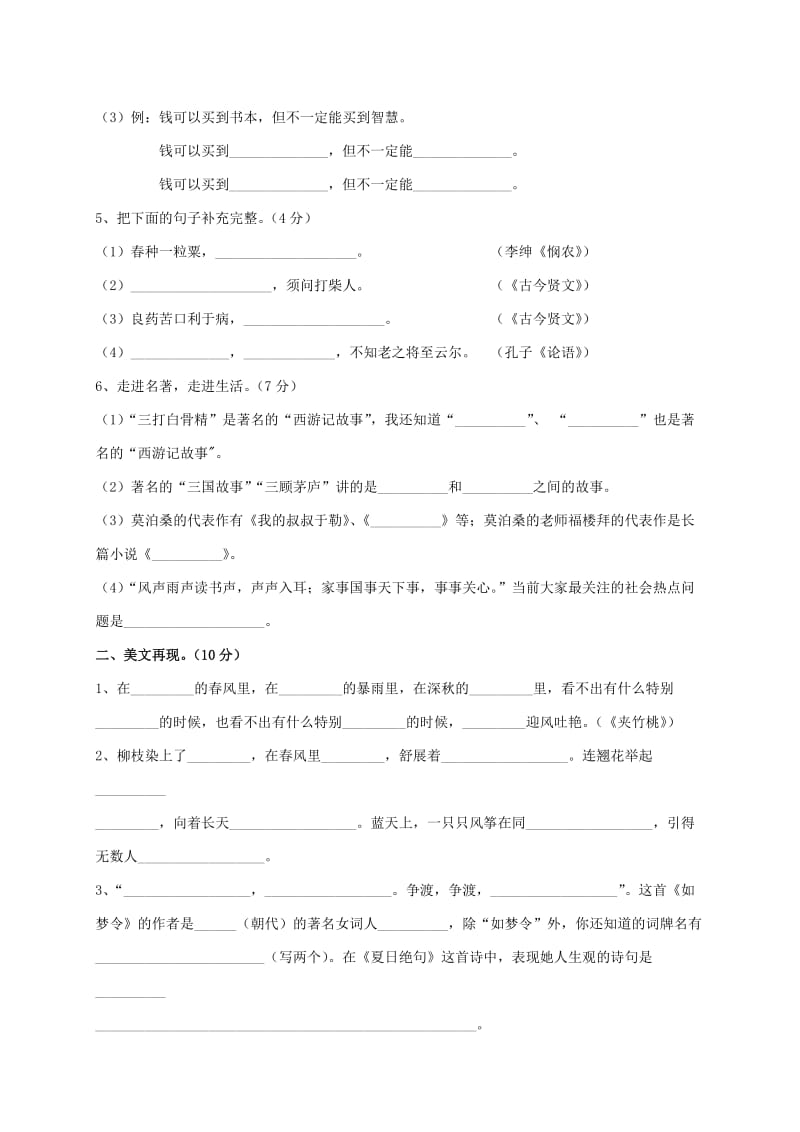 2019-2020年六年级语文名校真题试题 三（配苏教版）.doc_第2页