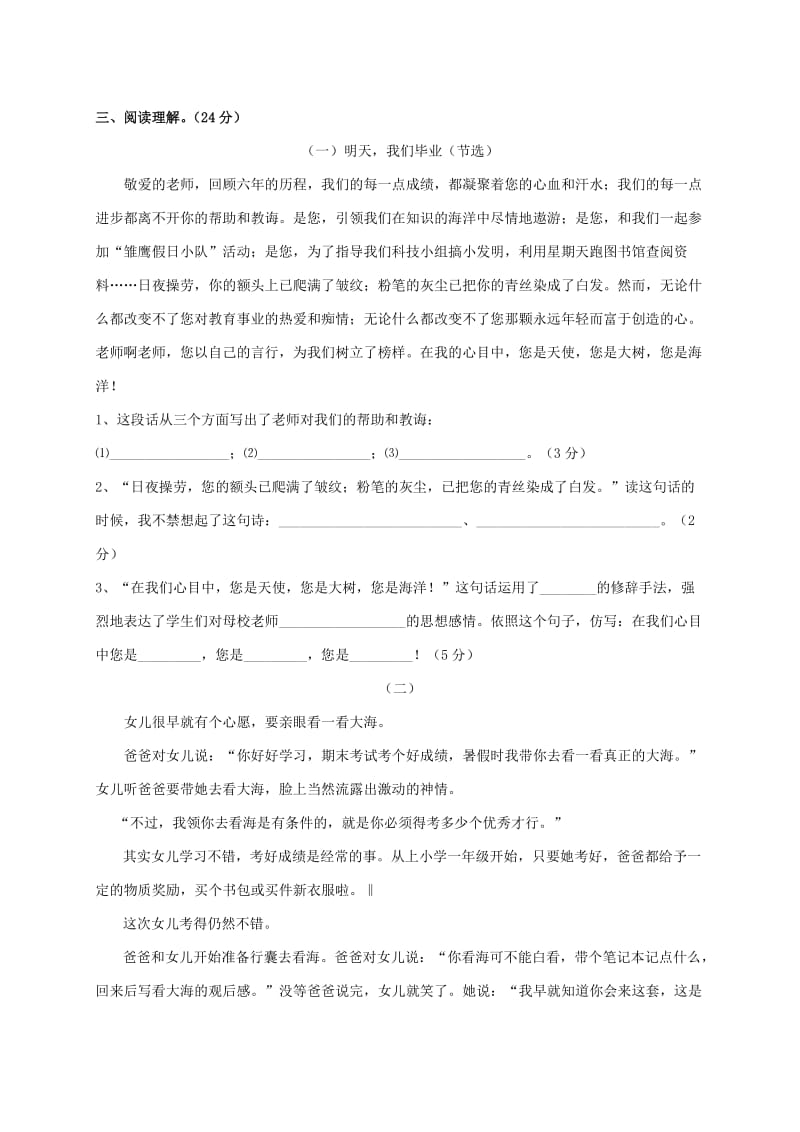 2019-2020年六年级语文名校真题试题 三（配苏教版）.doc_第3页