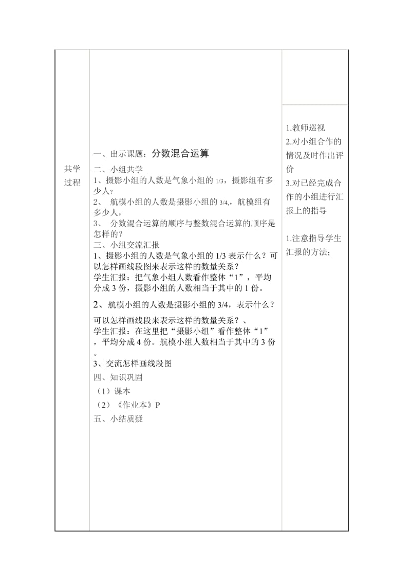 2019-2020年北师大版数学六年级上册《分数混合运算一》2课时表格式导学案教案设计.doc_第2页