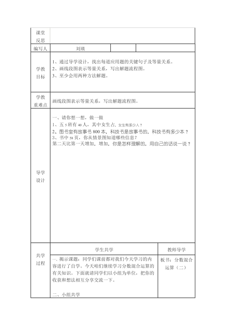 2019-2020年北师大版数学六年级上册《分数混合运算一》2课时表格式导学案教案设计.doc_第3页