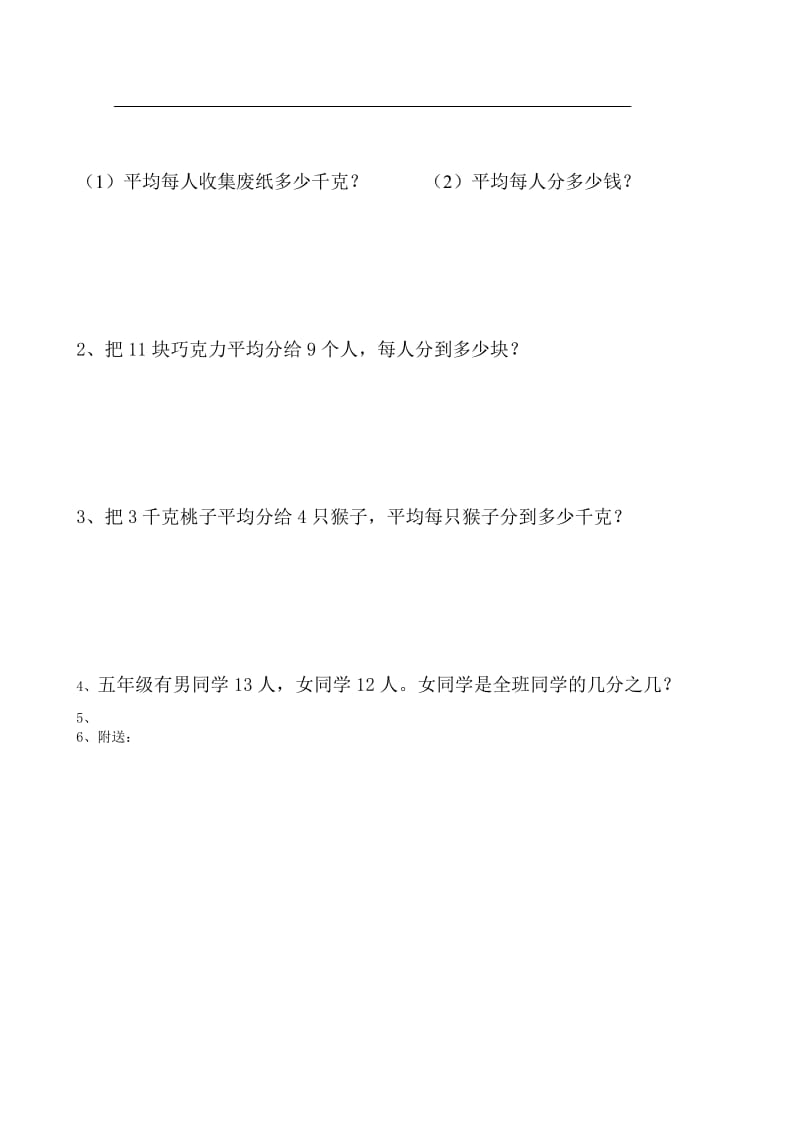 2019-2020年五年级数学上册分数的基本性质练习题二.doc_第2页