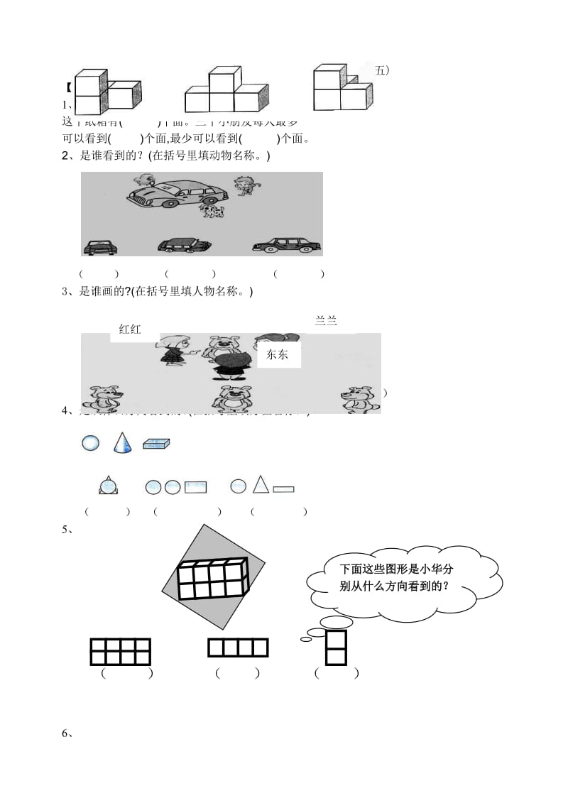 2019-2020年五年级数学上册分数的基本性质练习题二.doc_第3页