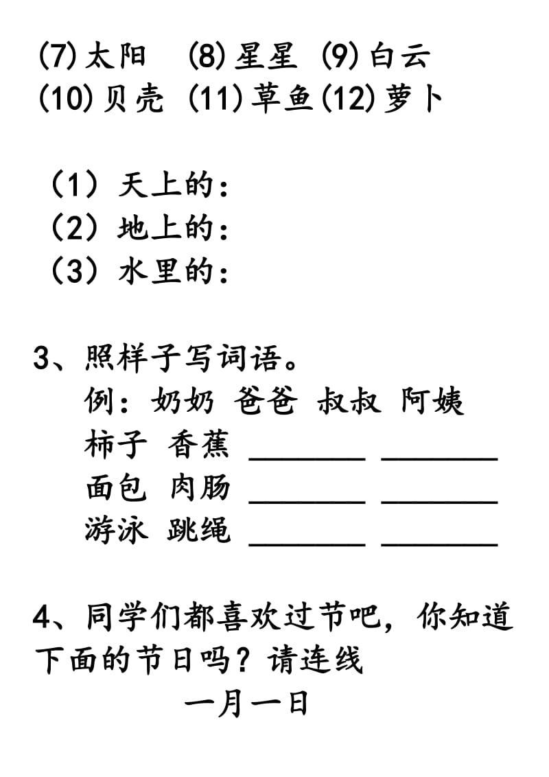 2019年一年级语文趣味综合题.doc_第2页