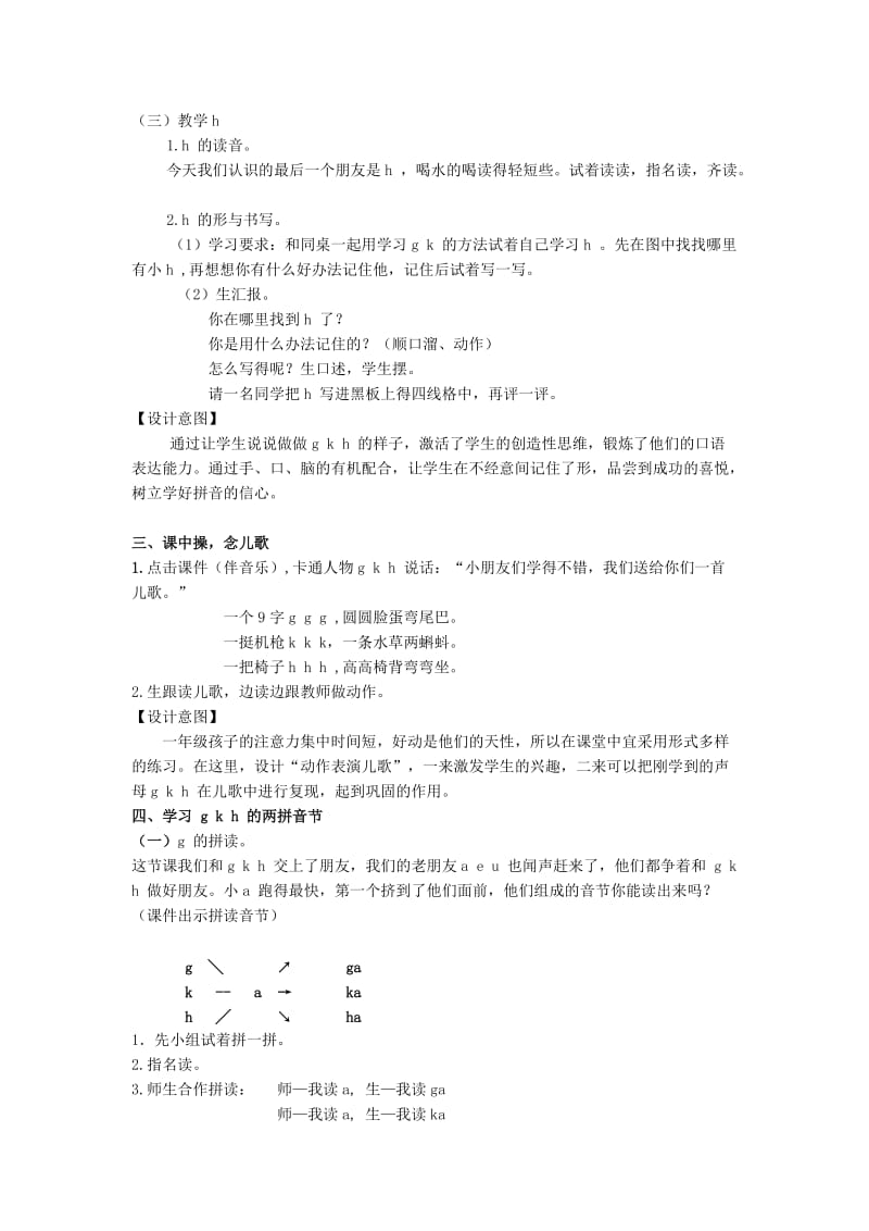 2019年(秋)一年级语文上册 汉语拼音5《g k h》教案 新人教版.doc_第3页