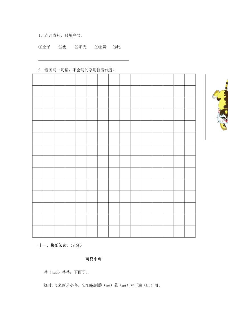 2019年一年级语文第一学期上册期末测试题人教新课标版 (I).doc_第3页