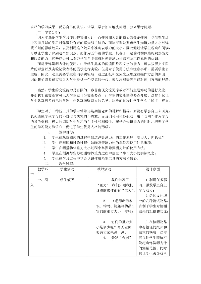 2019-2020年五年级科学上册《测量力的大小》说课稿 教科版.doc_第3页