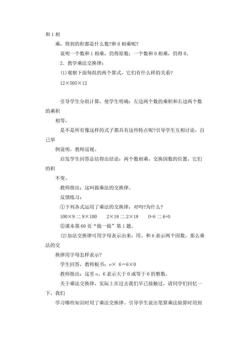 2019-2020年小学四年级数学《乘法的意义和乘法交换律》教案.doc_第3页