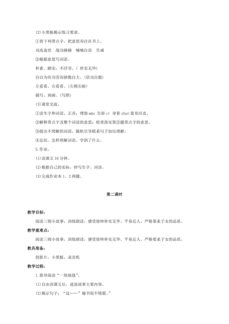 2019-2020年六年级语文上册 布衣元帅 1教案 浙教版.doc_第2页