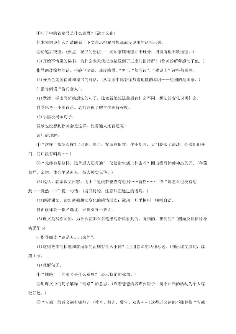 2019-2020年六年级语文上册 布衣元帅 1教案 浙教版.doc_第3页