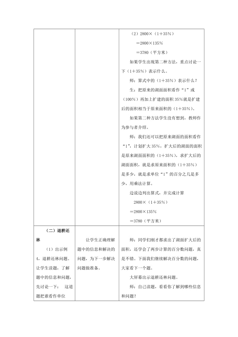 2019六年级数学上册第5单元百分数的应用求一个数的百分之几是多少教案2冀教版.doc_第3页