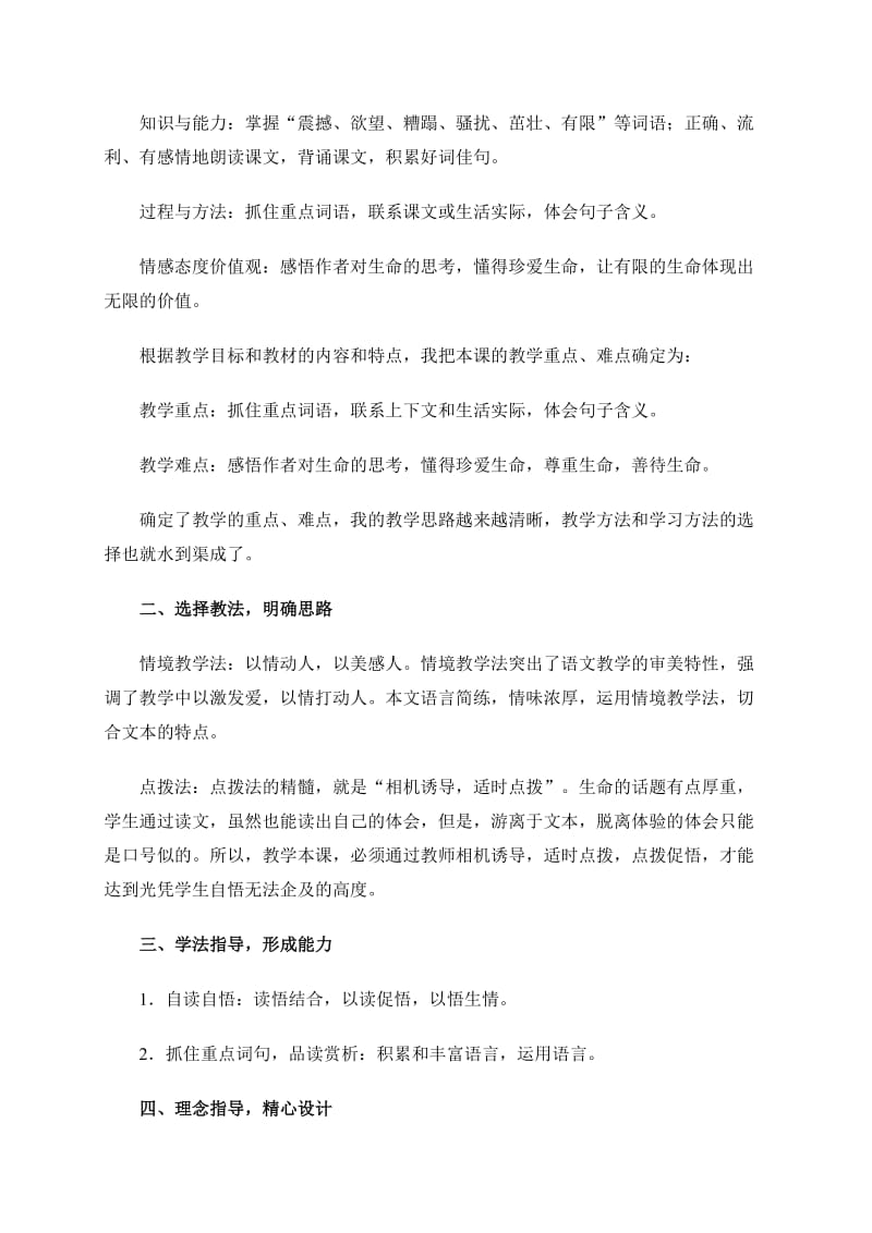 2019-2020年六年级语文上册 生命 生命教案 鲁教版五四制.doc_第2页