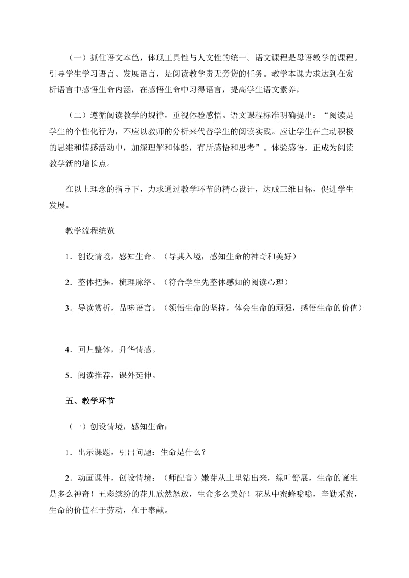 2019-2020年六年级语文上册 生命 生命教案 鲁教版五四制.doc_第3页