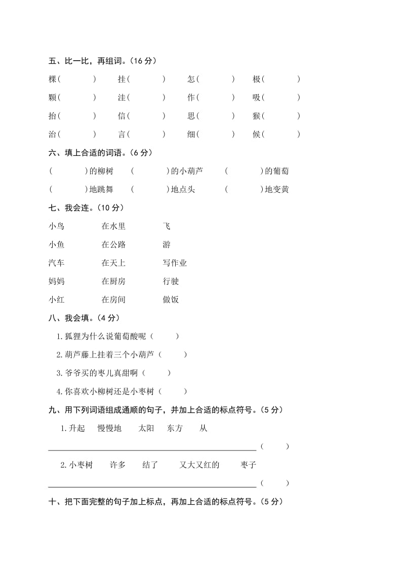 2019-2020年二年级语文学情诊断第四单元测试题.doc_第2页