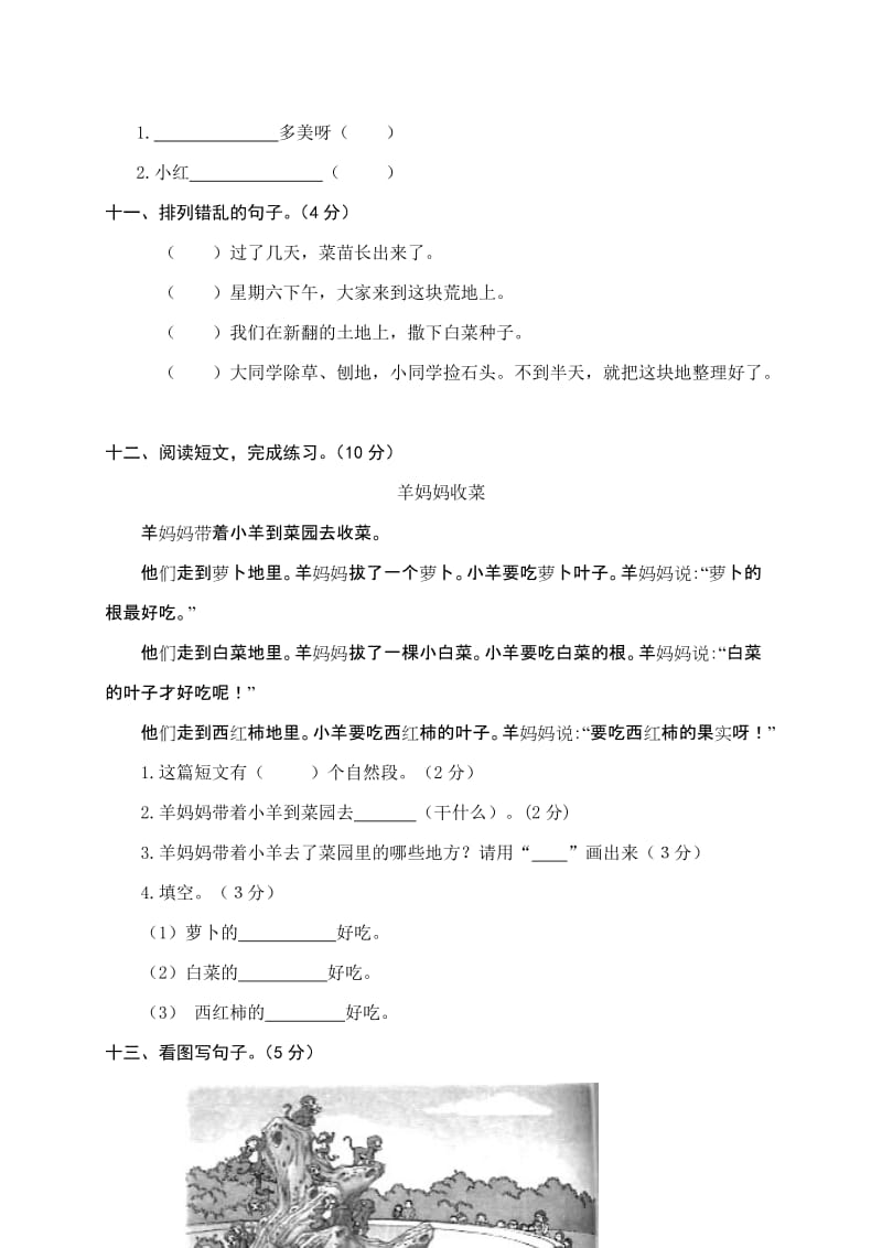 2019-2020年二年级语文学情诊断第四单元测试题.doc_第3页