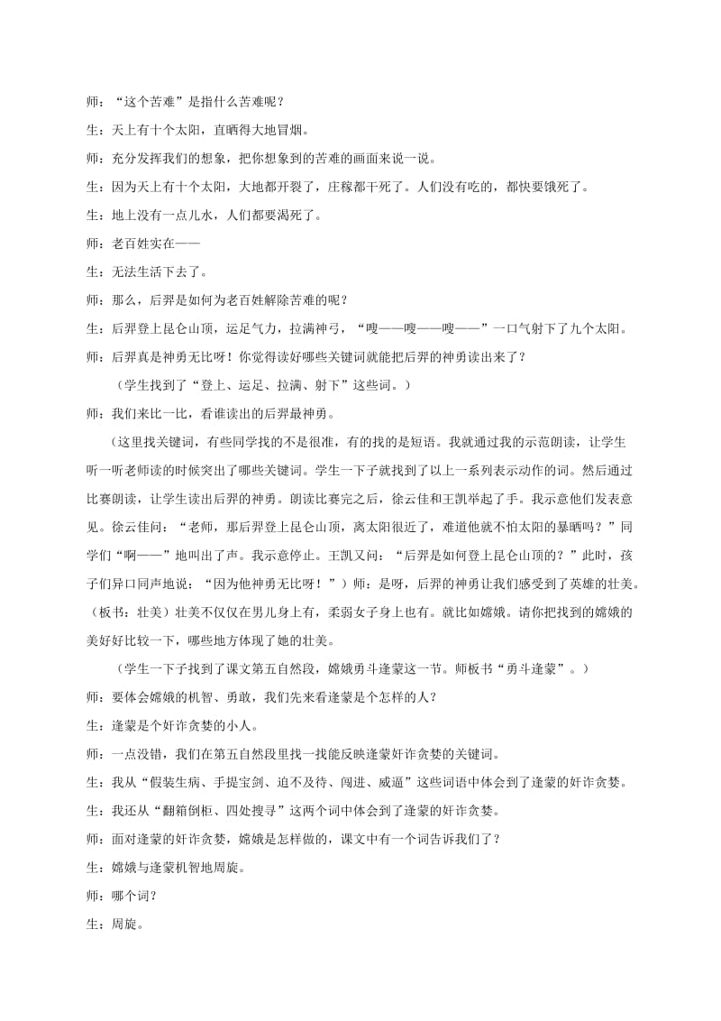 2019-2020年五年级语文下册 嫦娥奔月1教学反思 鄂教版.doc_第3页