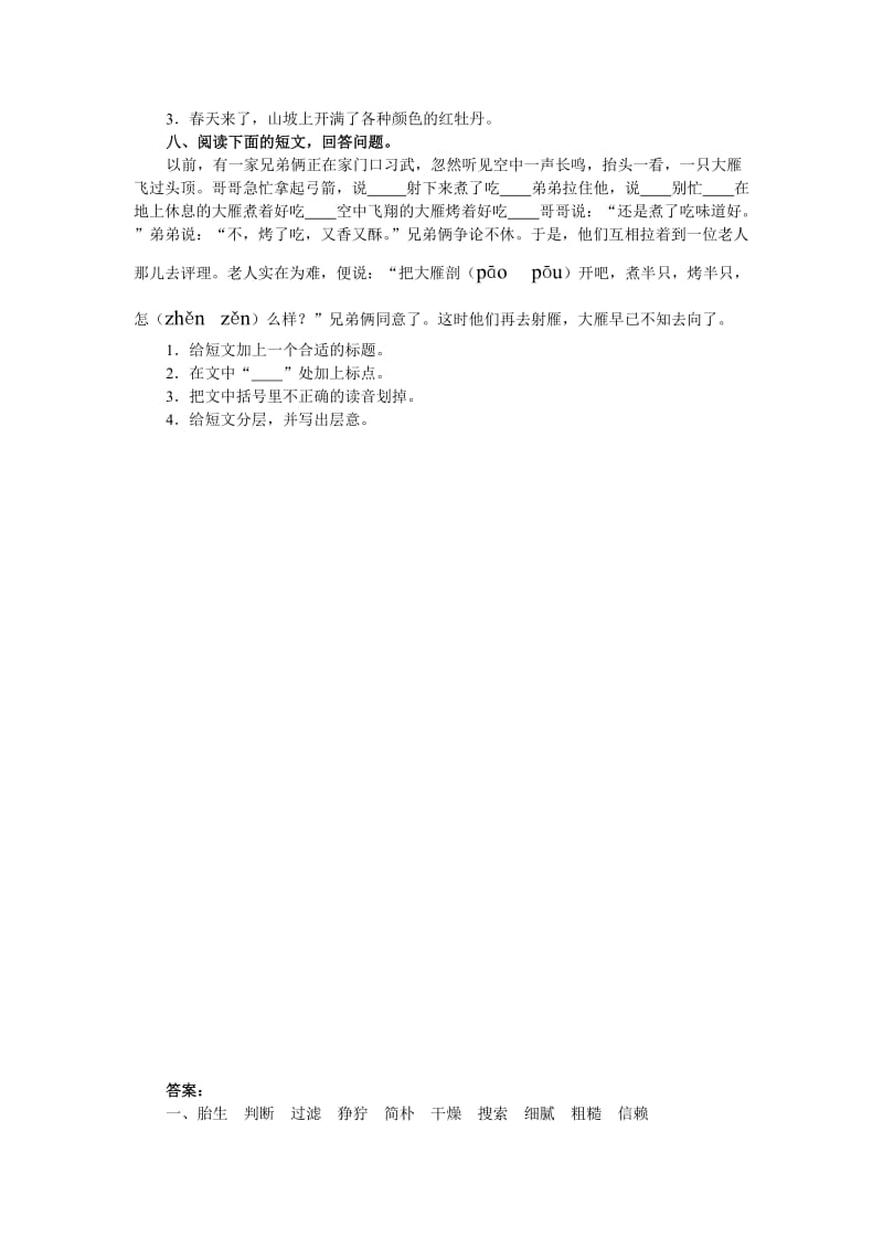 2019-2020年五年级语文上册第七单元综合练习一人教版.doc_第2页