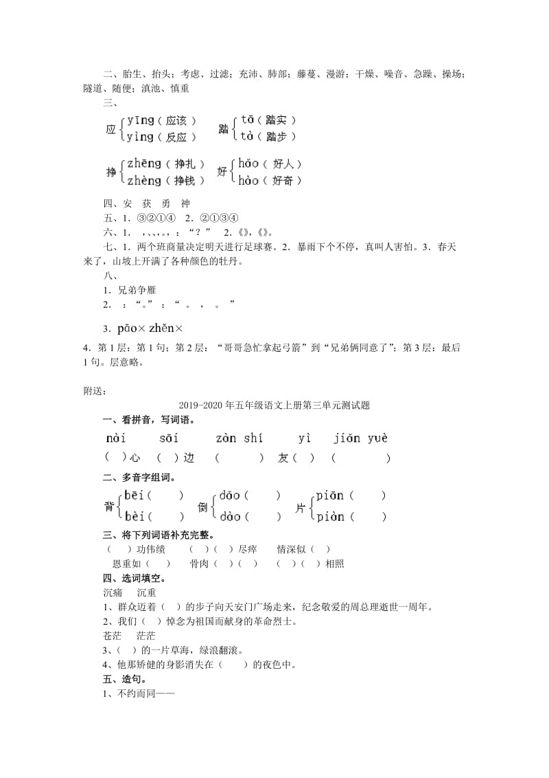 2019-2020年五年级语文上册第七单元综合练习一人教版.doc_第3页