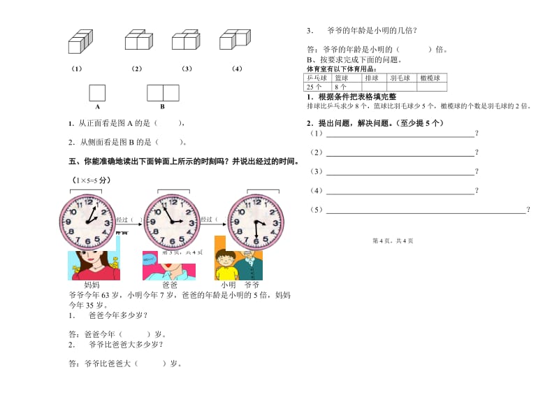 2019-2020年北师版小学二年级上册数学期末试卷试题.doc_第2页