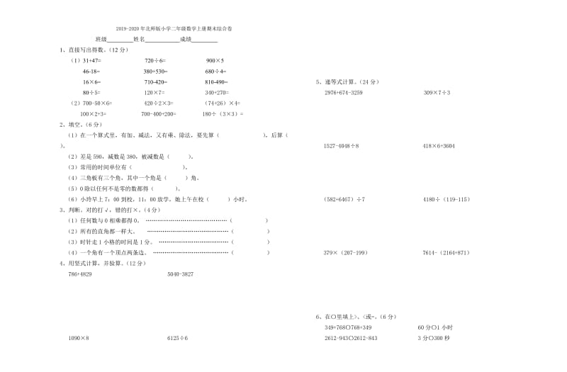 2019-2020年北师版小学二年级上册数学期末试卷试题.doc_第3页