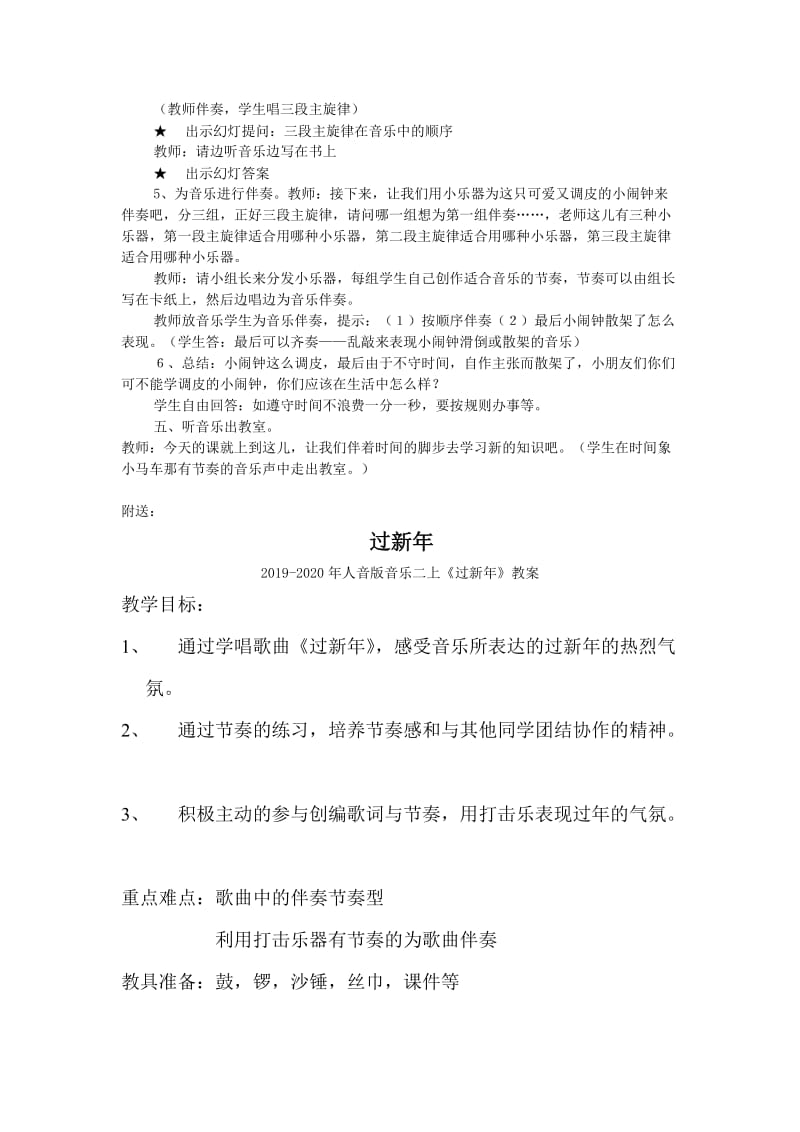 2019-2020年人音版音乐二上《调皮的小闹钟》说课稿.doc_第2页