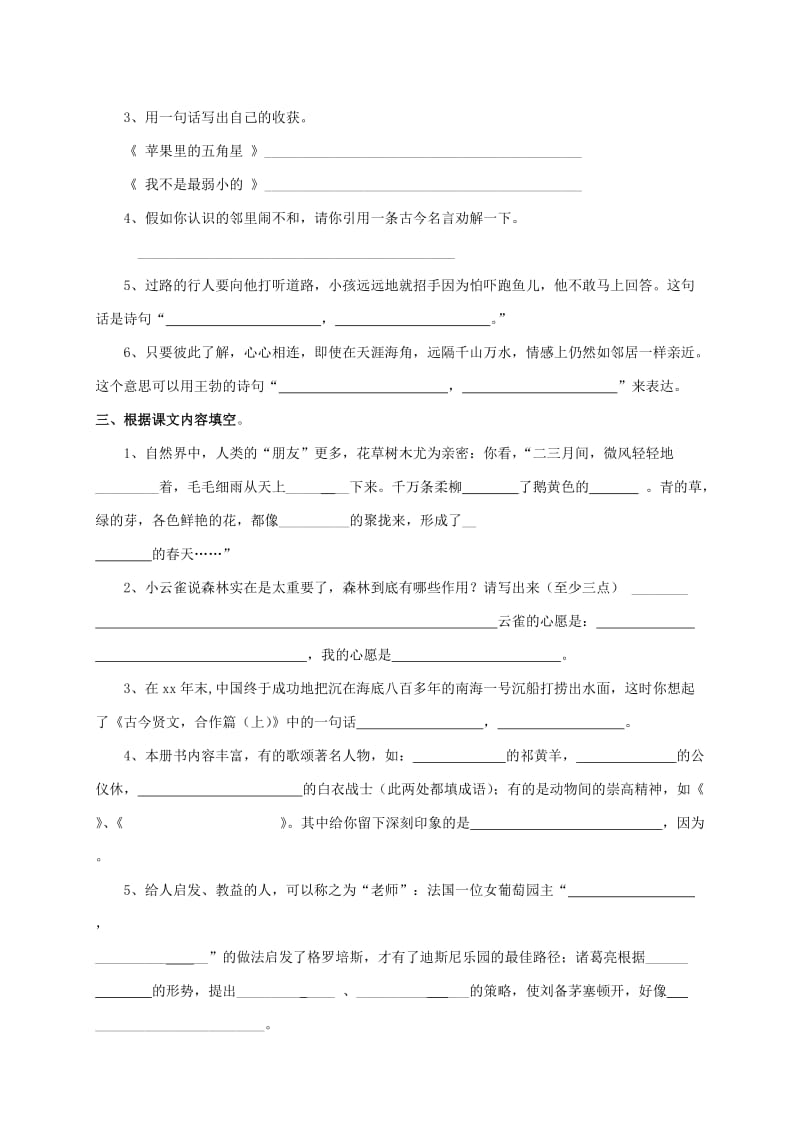 2019-2020年四年级语文名校真题试题 三（配苏教版）.doc_第2页