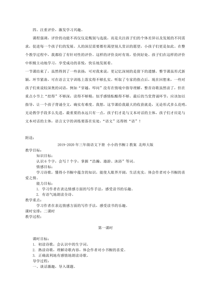 2019-2020年三年级语文下册 小小的书橱1教学反思 北师大版.doc_第2页