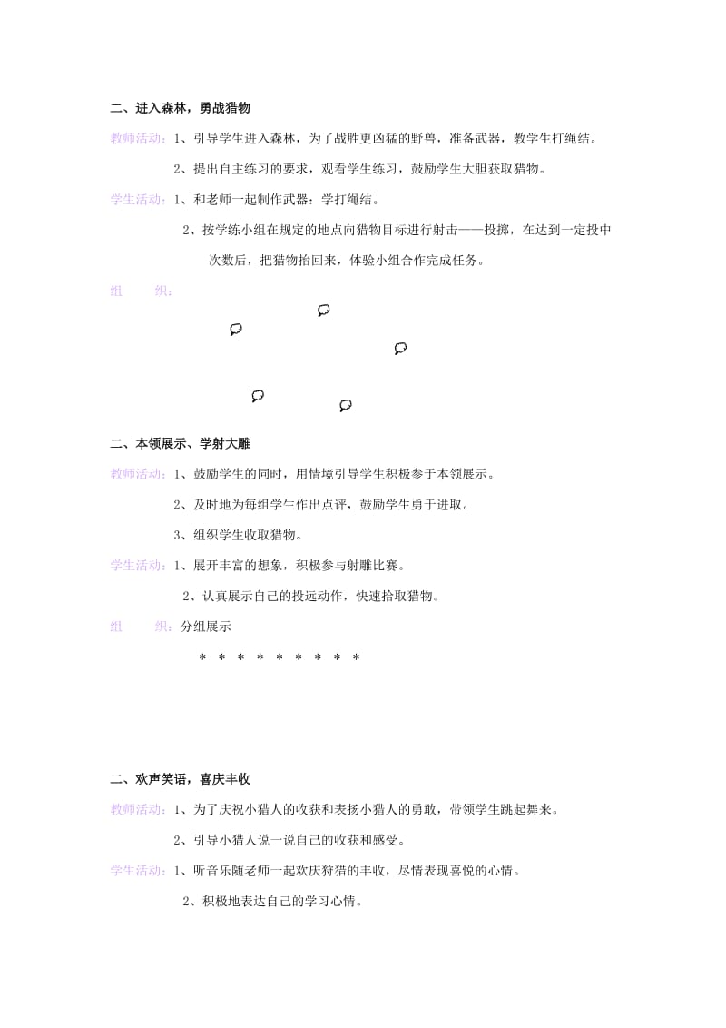 2019-2020年二年级体育下册 2.19掷绳结教案.doc_第2页