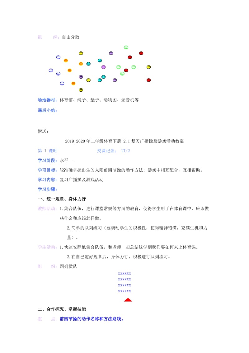 2019-2020年二年级体育下册 2.19掷绳结教案.doc_第3页