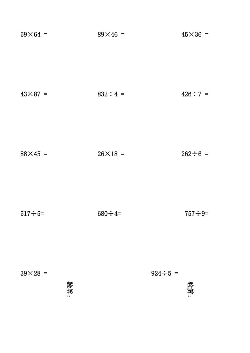 2019-2020年三年级数学第二学期“神算子”计算比赛人教版.doc_第2页