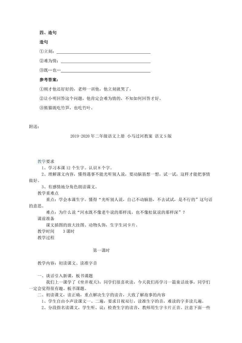 2019-2020年二年级语文上册 小马过河教案 北师大版.doc_第2页