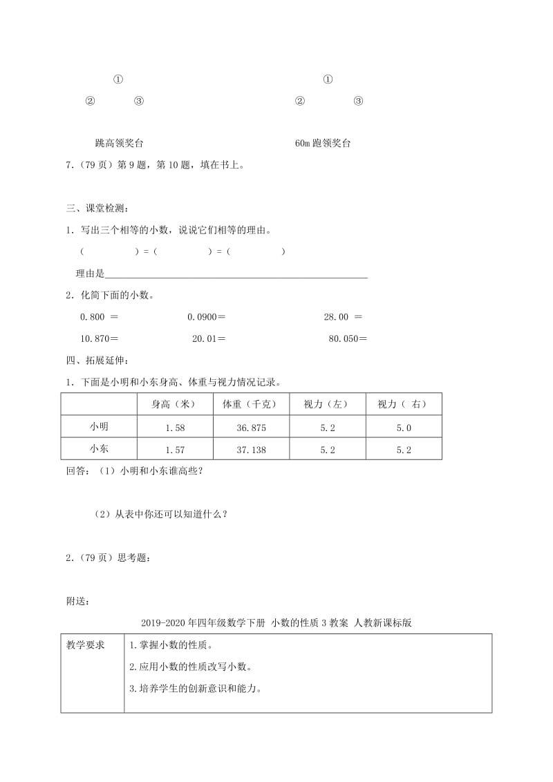 2019-2020年四年级数学下册 小数的性质3导学稿 西师大版.doc_第2页