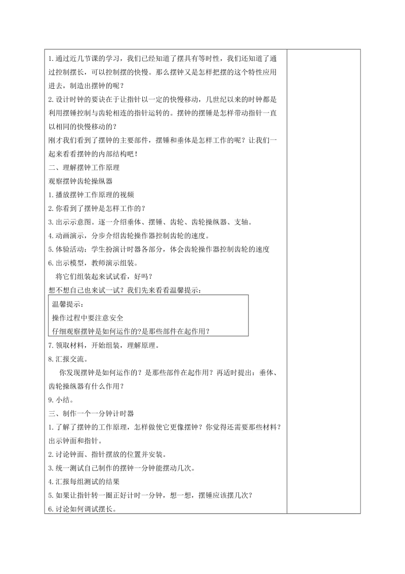 2019-2020年五年级科学下册 制作一个一分钟计时器2教案 教科版.doc_第2页