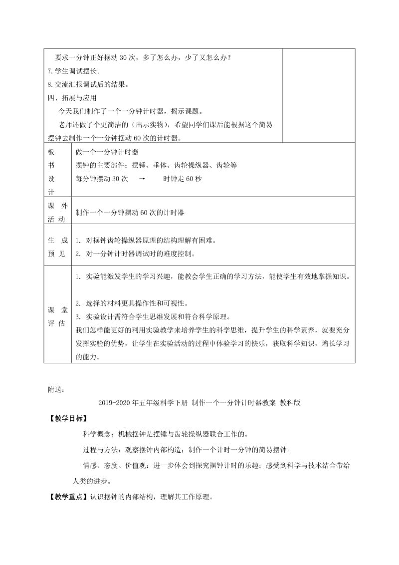 2019-2020年五年级科学下册 制作一个一分钟计时器2教案 教科版.doc_第3页