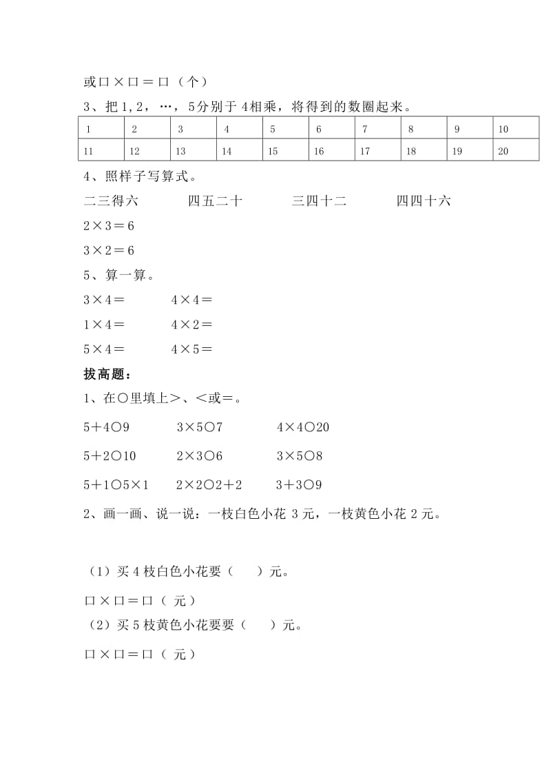 2019-2020年二年级上册第二单元《4的乘法口诀》综合练习.doc_第2页