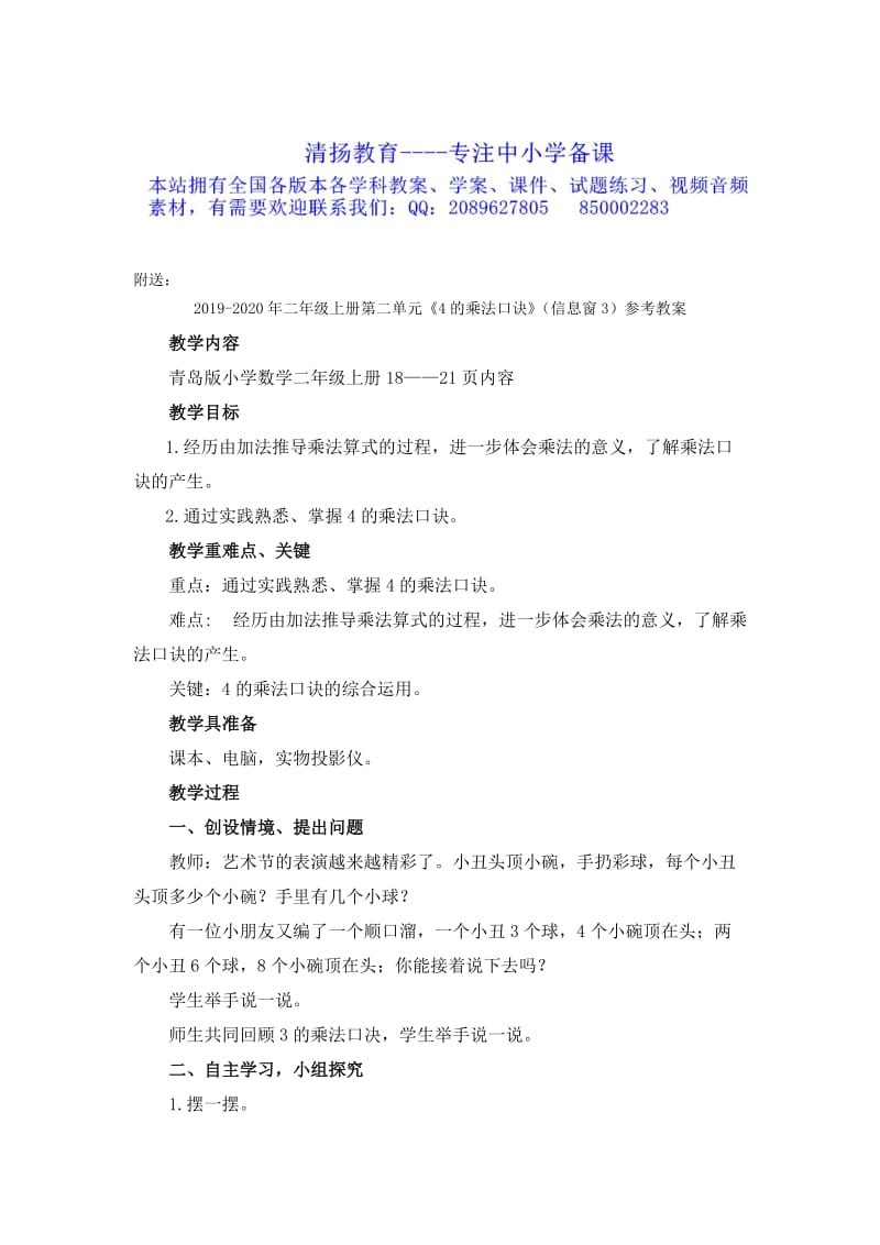 2019-2020年二年级上册第二单元《4的乘法口诀》综合练习.doc_第3页