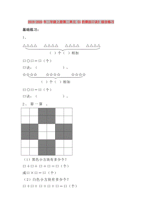 2019-2020年二年級(jí)上冊(cè)第二單元《4的乘法口訣》綜合練習(xí).doc