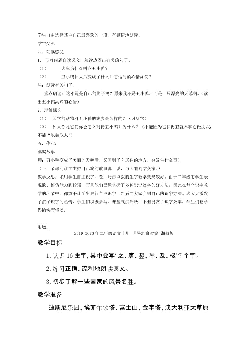 2019-2020年二年级语文上册 丑小鸭教案 沪教版.doc_第2页