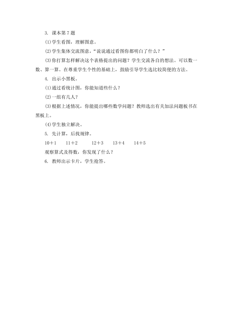 2019-2020年青岛版数学一上《海鸥回来了 十几减几的练习课》教案.doc_第3页