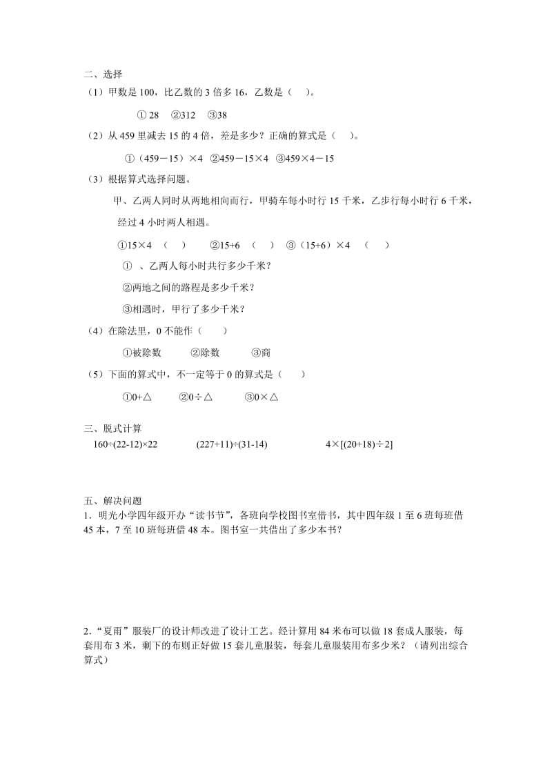 2019-2020年四年级数学下册第一二单元练习题.doc_第2页