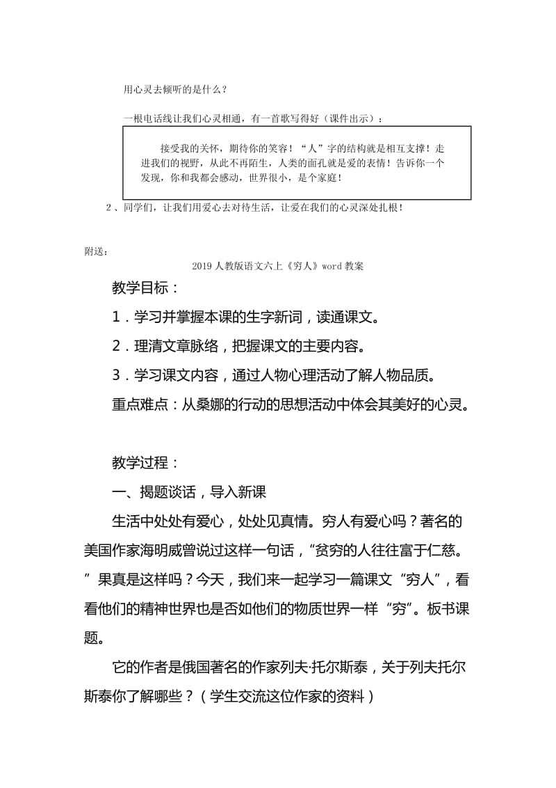 2019人教版语文六上《用心灵去倾听》word教案.doc_第3页